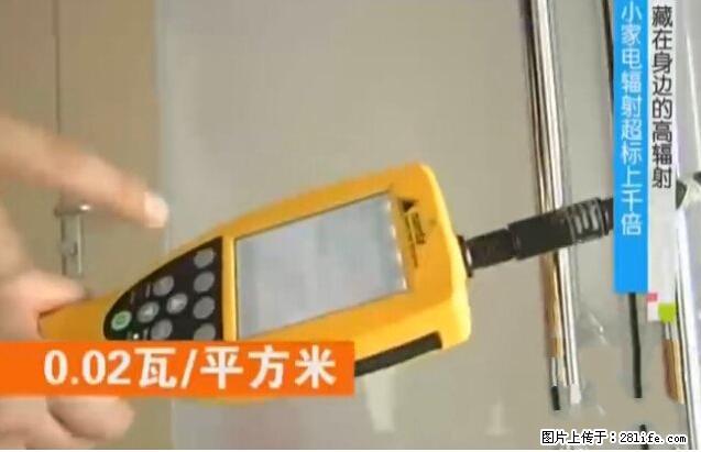 家里的辐射之王竟然是它！比微波炉还高2000倍 - 生活百科 - 临沂生活社区 - 临沂28生活网 linyi.28life.net