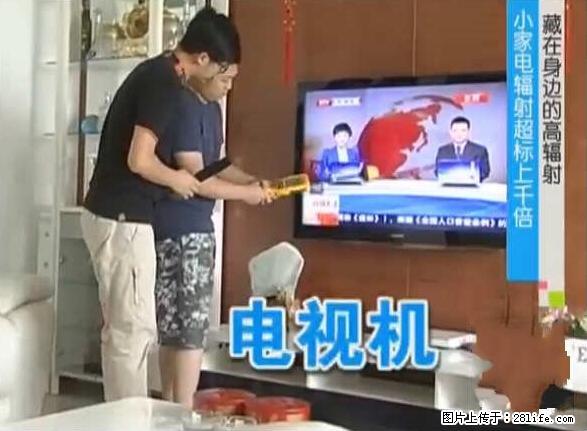 家里的辐射之王竟然是它！比微波炉还高2000倍 - 生活百科 - 临沂生活社区 - 临沂28生活网 linyi.28life.net