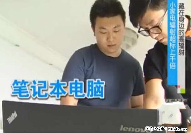 家里的辐射之王竟然是它！比微波炉还高2000倍 - 生活百科 - 临沂生活社区 - 临沂28生活网 linyi.28life.net