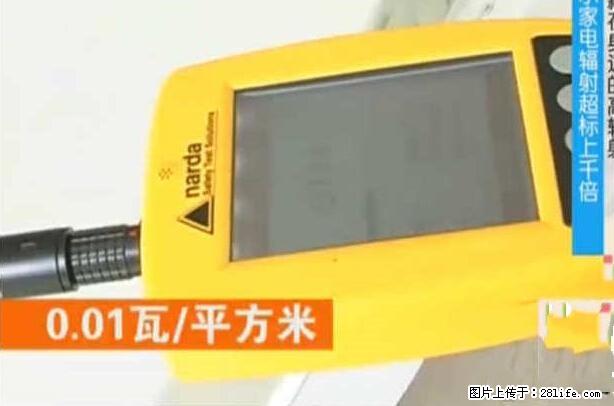 家里的辐射之王竟然是它！比微波炉还高2000倍 - 生活百科 - 临沂生活社区 - 临沂28生活网 linyi.28life.net