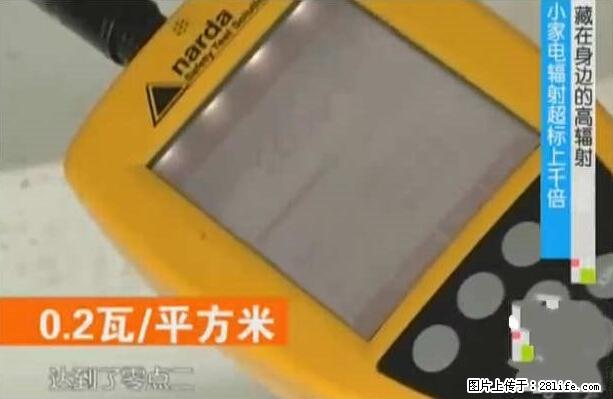 家里的辐射之王竟然是它！比微波炉还高2000倍 - 生活百科 - 临沂生活社区 - 临沂28生活网 linyi.28life.net