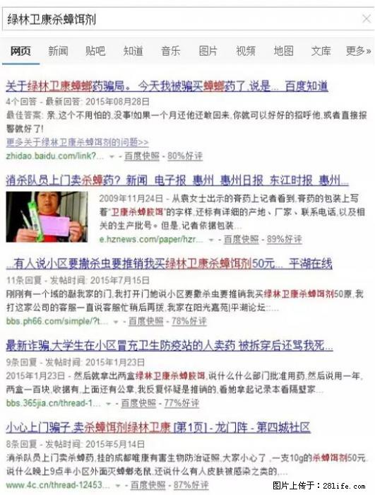 【紧急提醒】如果有“防疫站工作人员”上门灭杀蟑螂，请立刻报警 - 灌水专区 - 临沂生活社区 - 临沂28生活网 linyi.28life.net