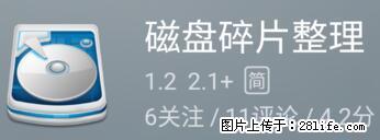 安卓手机手机如何进行磁盘碎片整理 - 生活百科 - 临沂生活社区 - 临沂28生活网 linyi.28life.net