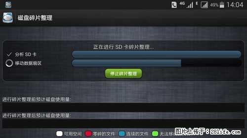 安卓手机手机如何进行磁盘碎片整理 - 生活百科 - 临沂生活社区 - 临沂28生活网 linyi.28life.net