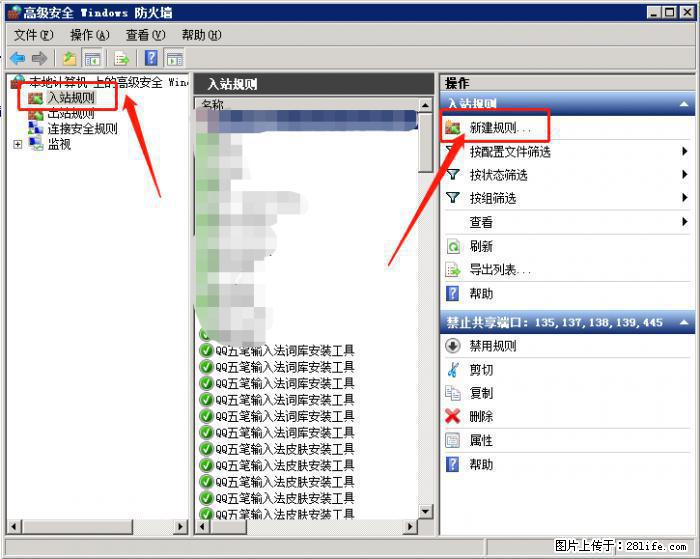 如何关闭局域网共享端口 - 生活百科 - 临沂生活社区 - 临沂28生活网 linyi.28life.net