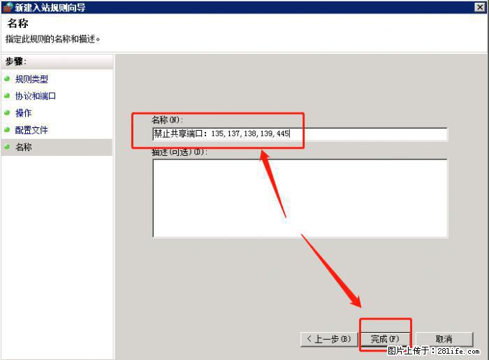 如何关闭局域网共享端口 - 生活百科 - 临沂生活社区 - 临沂28生活网 linyi.28life.net
