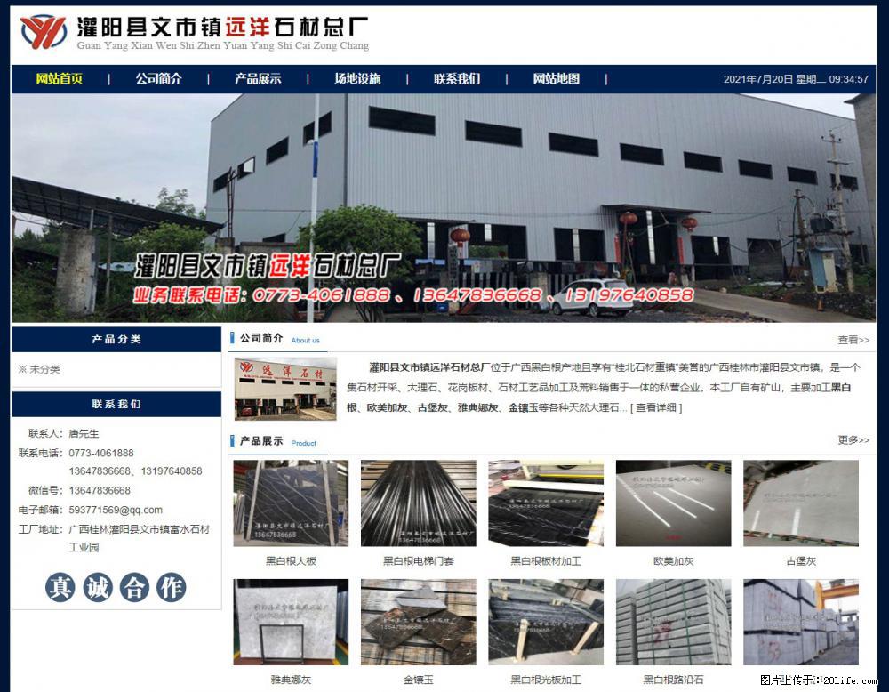灌阳县文市镇远洋石材总厂 shicai158.julong5.com - 网站推广 - 广告专区 - 临沂分类信息 - 临沂28生活网 linyi.28life.net