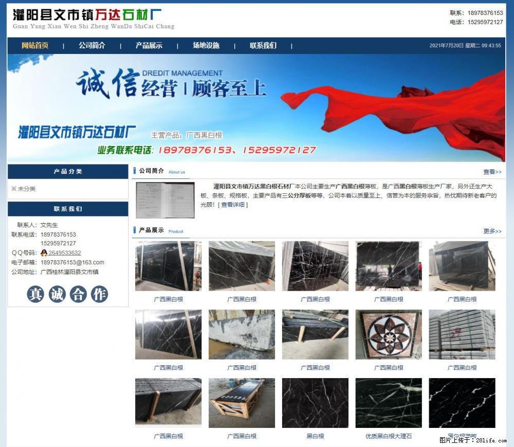 灌阳县文市镇万达石材厂 www.shicai3.cn - 网站推广 - 广告专区 - 临沂分类信息 - 临沂28生活网 linyi.28life.net
