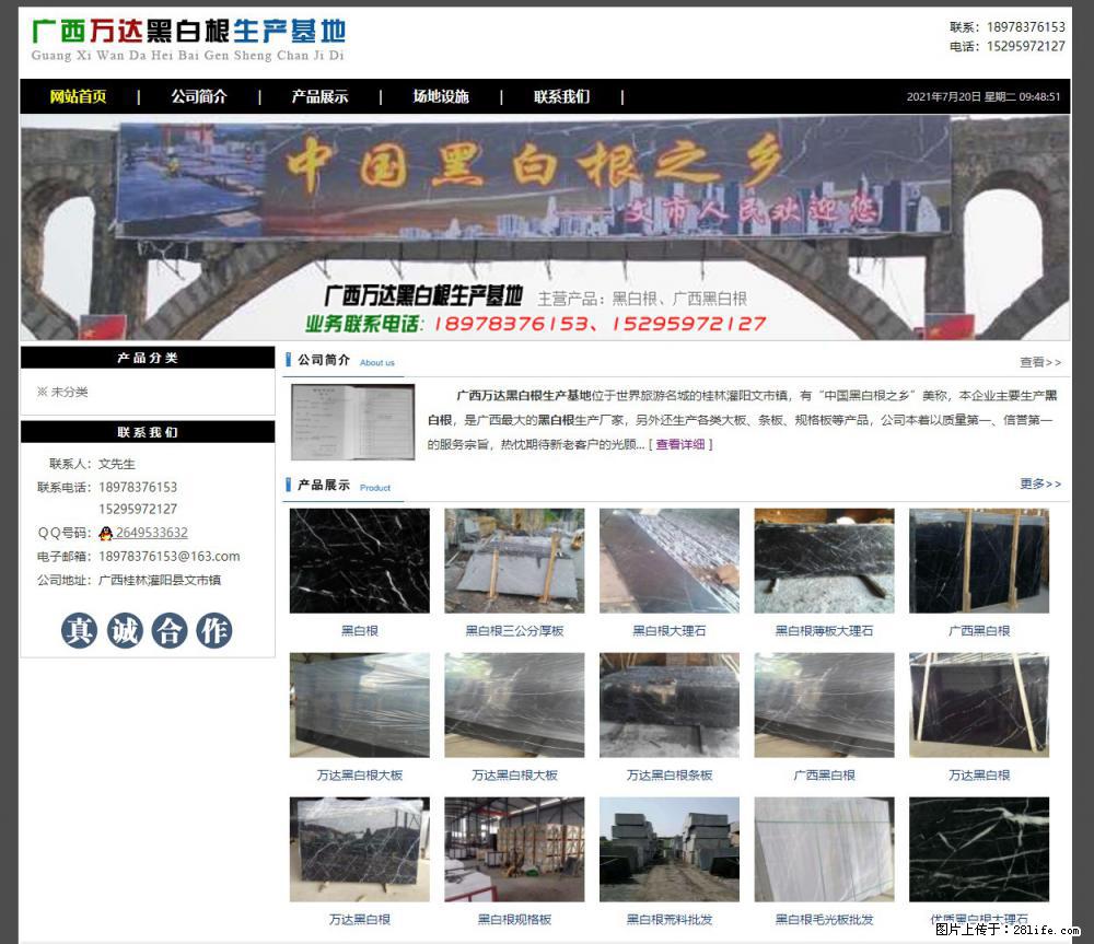 广西万达黑白根生产基地 www.shicai68.com - 网站推广 - 广告专区 - 临沂分类信息 - 临沂28生活网 linyi.28life.net