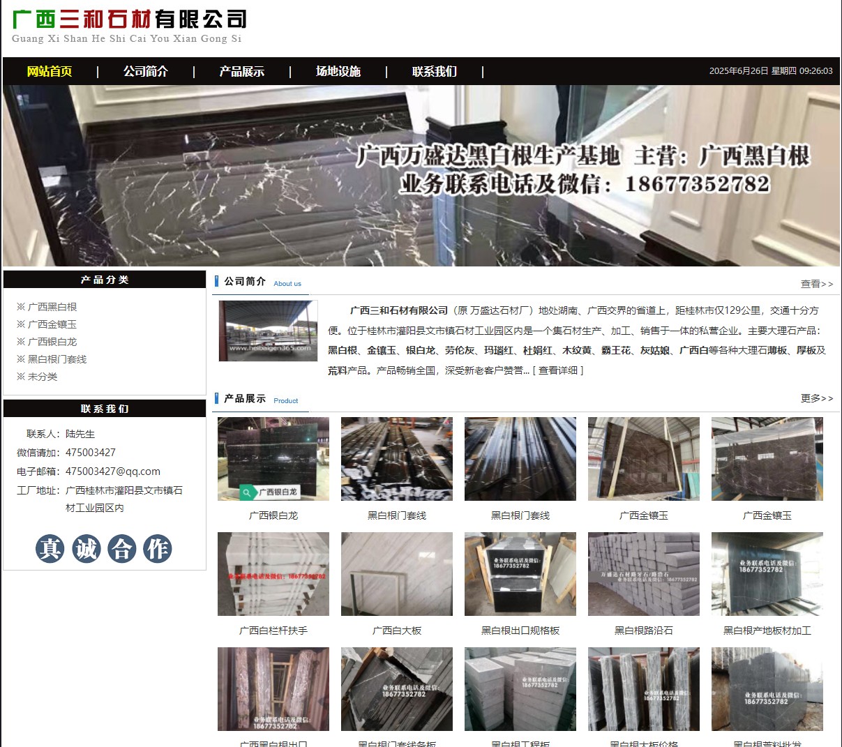 广西三和石材有限公司 shicai6.julong5.com - 网站推广 - 广告专区 - 临沂分类信息 - 临沂28生活网 linyi.28life.net