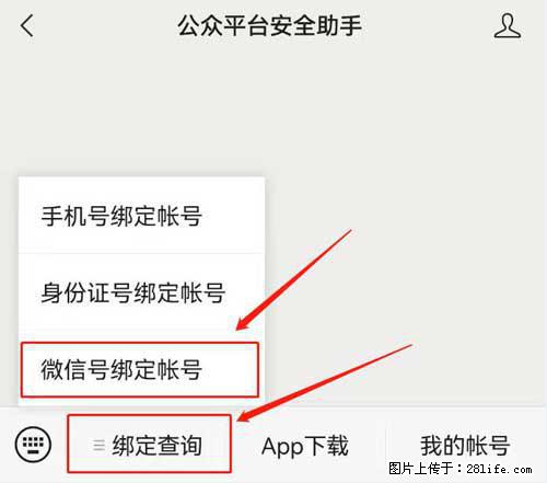 如何删除绑定别人的微信公众号运营帐号？ - 生活百科 - 临沂生活社区 - 临沂28生活网 linyi.28life.net