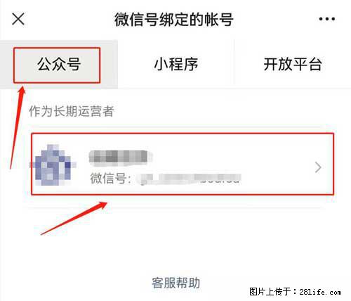 如何删除绑定别人的微信公众号运营帐号？ - 生活百科 - 临沂生活社区 - 临沂28生活网 linyi.28life.net