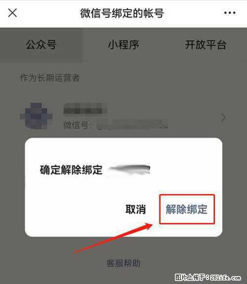 如何删除绑定别人的微信公众号运营帐号？ - 生活百科 - 临沂生活社区 - 临沂28生活网 linyi.28life.net