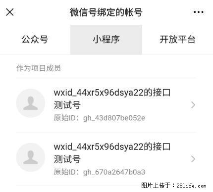 如何彻底解绑微信号绑定的小程序测试号？ - 生活百科 - 临沂生活社区 - 临沂28生活网 linyi.28life.net