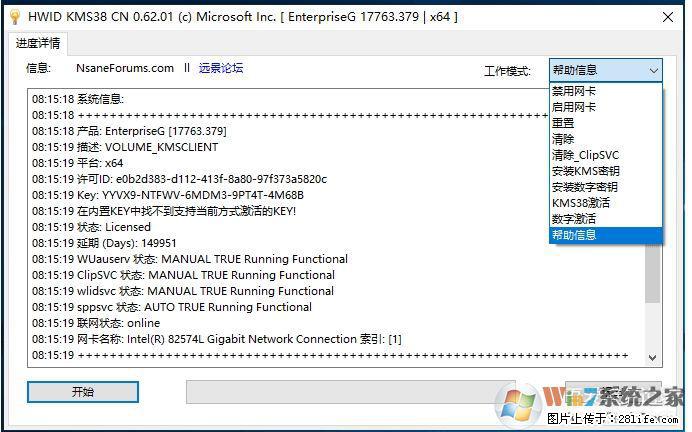 Win10企业版、专业版激活工具 - 生活百科 - 临沂生活社区 - 临沂28生活网 linyi.28life.net