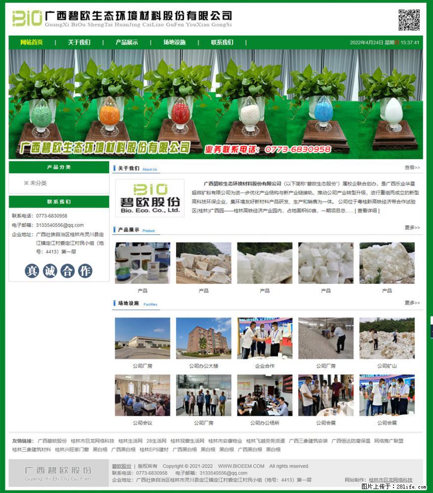 广西碧欧生态环境材料股份有限公司 bioeem.julong5.com - 网站推广 - 广告专区 - 临沂分类信息 - 临沂28生活网 linyi.28life.net