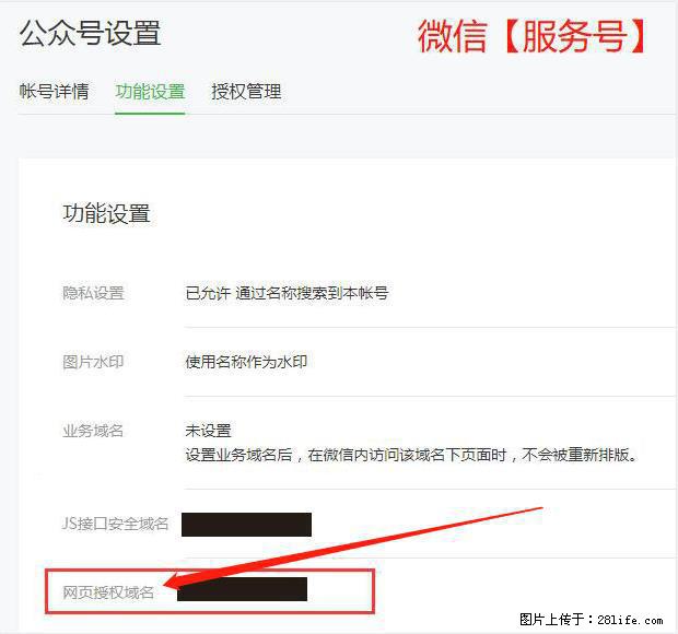 微信公众号设置-功能设置-为什么没有【网页授权域名】项? - 生活百科 - 临沂生活社区 - 临沂28生活网 linyi.28life.net