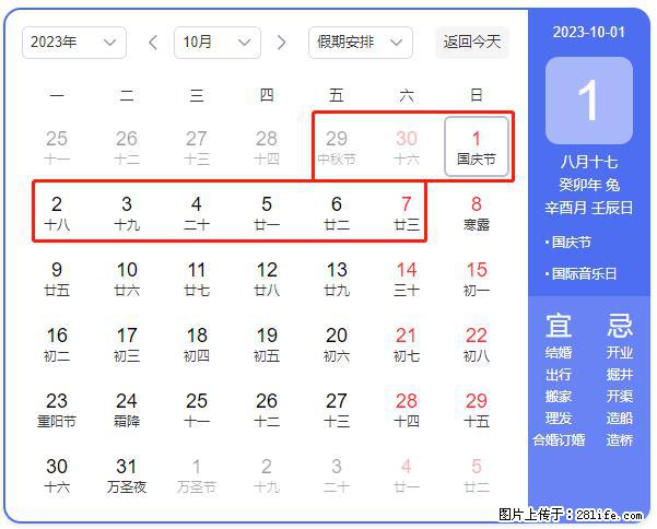 好消息，2023年中秋节与国庆节假期重合在一起，有望连休9天？？？ - 灌水专区 - 临沂生活社区 - 临沂28生活网 linyi.28life.net
