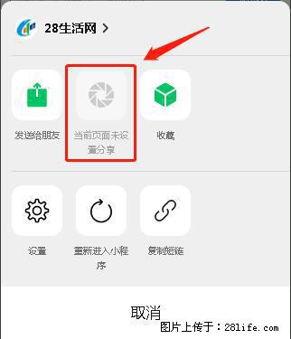 微信小程序【分享到朋友圈】灰色不能点击解决方法，分享到朋友圈源码 - 生活百科 - 临沂生活社区 - 临沂28生活网 linyi.28life.net