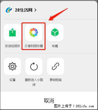 微信小程序【分享到朋友圈】灰色不能点击解决方法，分享到朋友圈源码 - 生活百科 - 临沂生活社区 - 临沂28生活网 linyi.28life.net