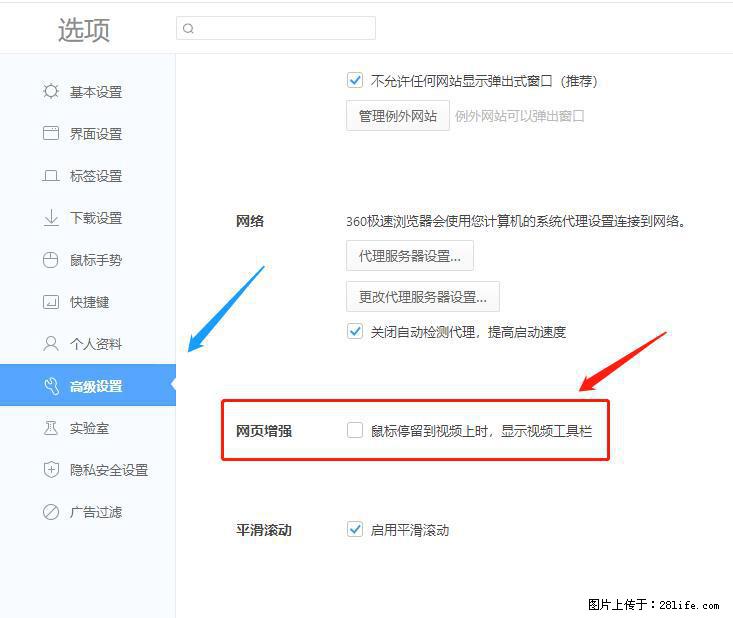 360极速浏览器 如何禁止提示“小窗口播放”？ - 生活百科 - 临沂生活社区 - 临沂28生活网 linyi.28life.net