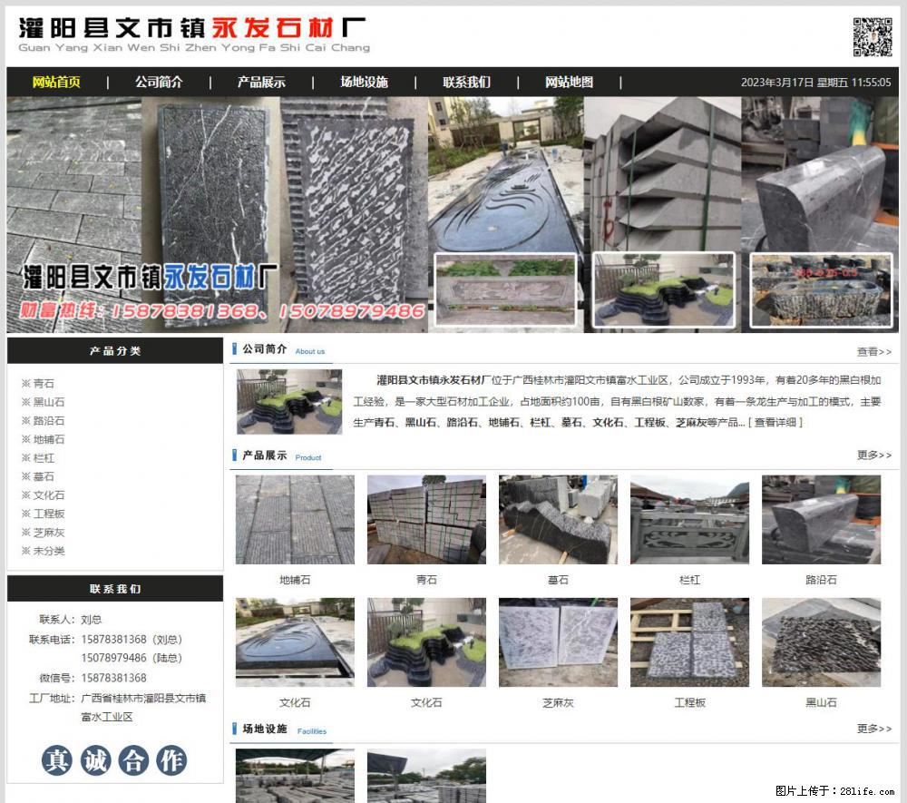 灌阳县文市镇永发石材厂 www.shicai89.com - 网站推广 - 广告专区 - 临沂分类信息 - 临沂28生活网 linyi.28life.net