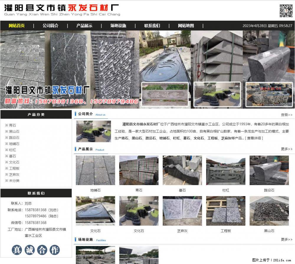 墓石 - 灌阳县文市镇永发石材厂 www.shicai89.com - 综合信息 - 其他综合 - 临沂分类信息 - 临沂28生活网 linyi.28life.net