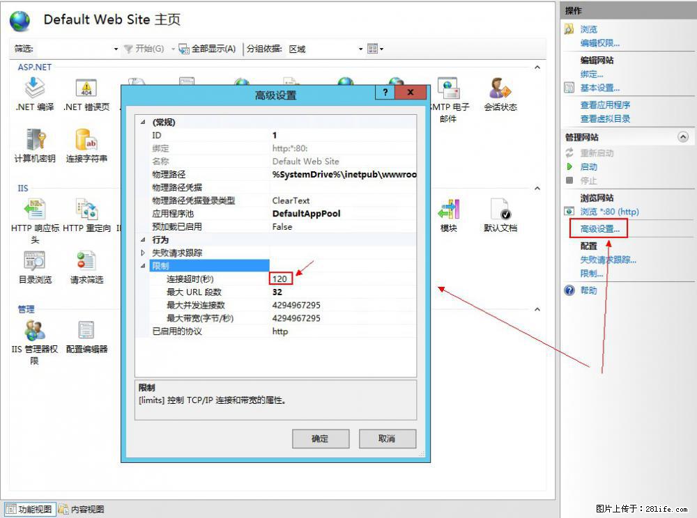IIS7上传大文件报错:未显示页面,因为请求实体过大,HPPT状态码为413错误。 - 生活百科 - 临沂生活社区 - 临沂28生活网 linyi.28life.net