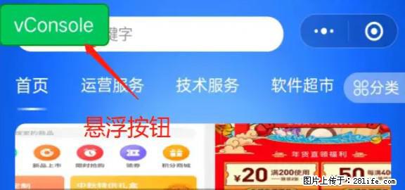 微信小程序正式版左上角出现vConsole按钮，如何去掉？ - 生活百科 - 临沂生活社区 - 临沂28生活网 linyi.28life.net