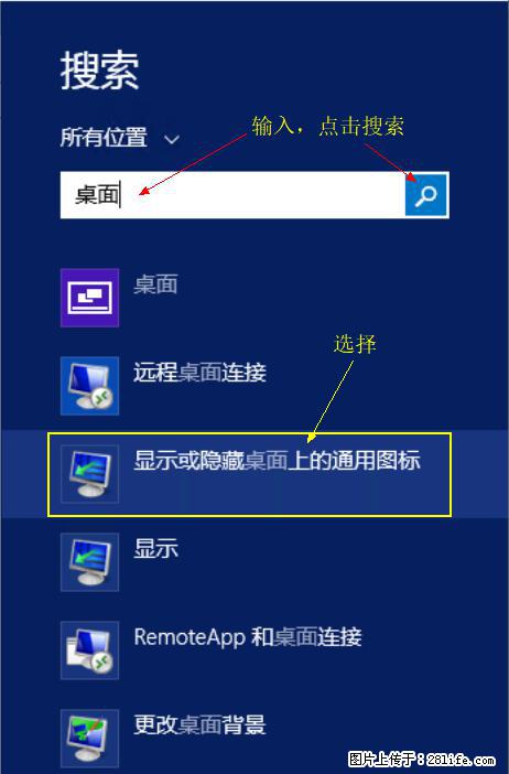 Windows 2012 r2 中如何显示或隐藏桌面图标 - 生活百科 - 临沂生活社区 - 临沂28生活网 linyi.28life.net