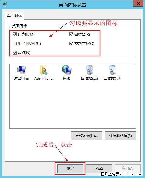 Windows 2012 r2 中如何显示或隐藏桌面图标 - 生活百科 - 临沂生活社区 - 临沂28生活网 linyi.28life.net