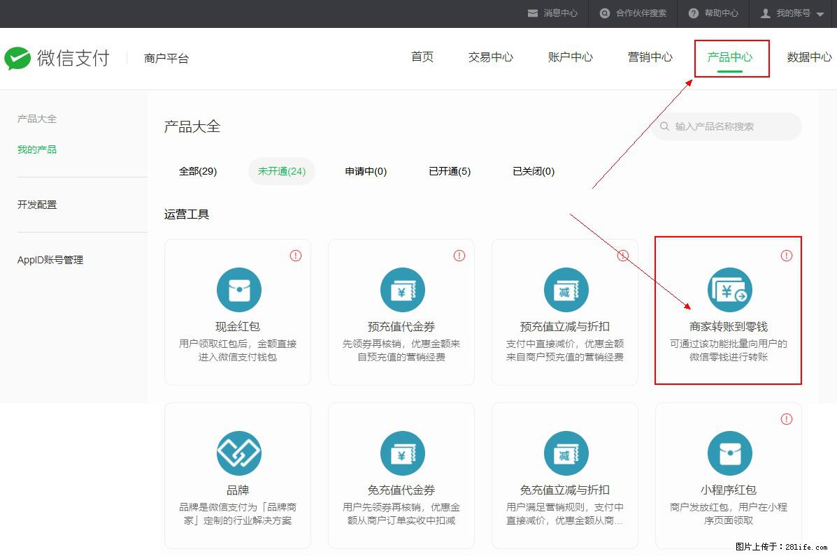 微信小程序开发，如何实现提现到用户微信钱包？ - 生活百科 - 临沂生活社区 - 临沂28生活网 linyi.28life.net