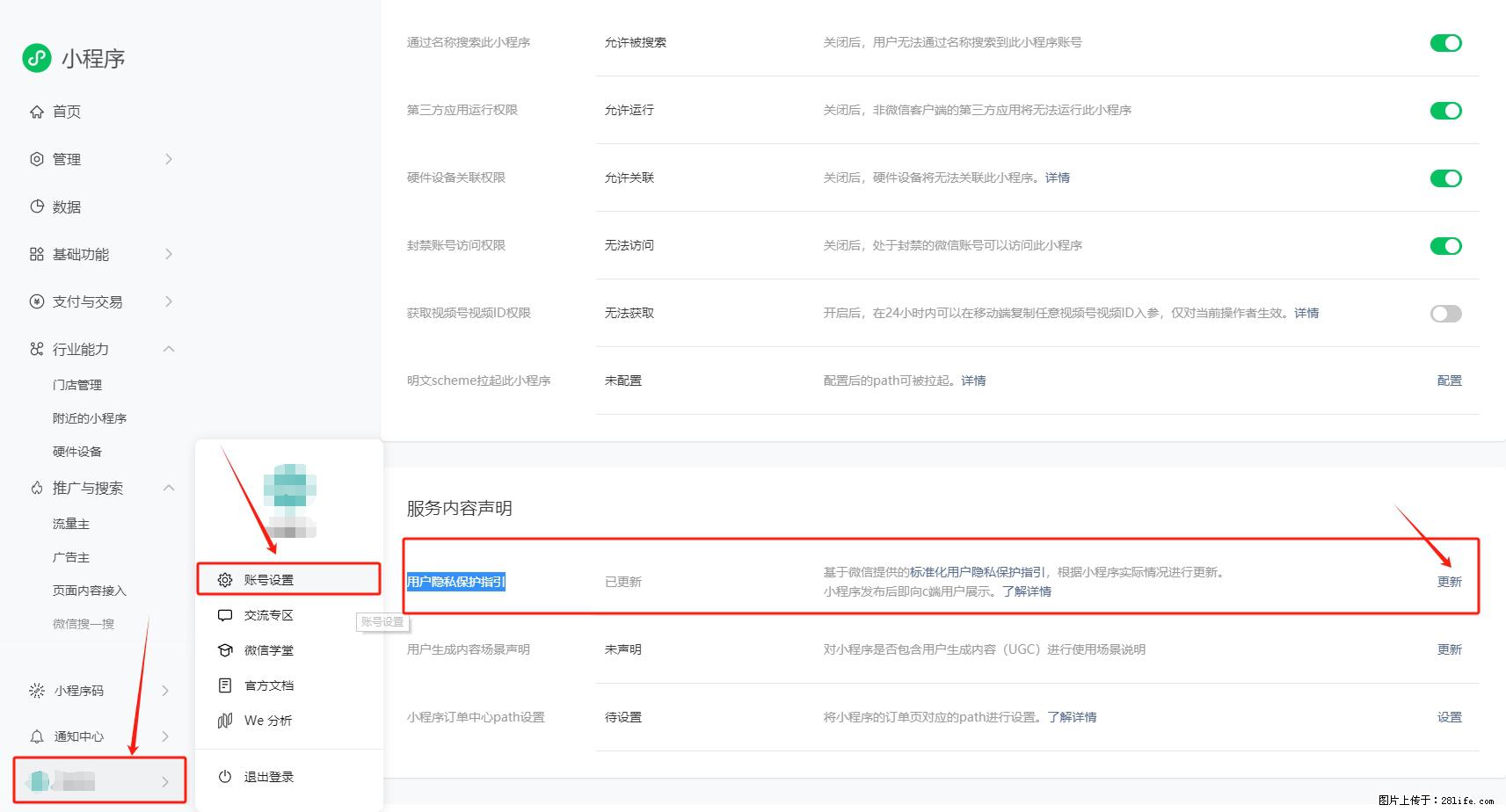 微信小程序，在哪里设置【用户隐私保护指引】？ - 生活百科 - 临沂生活社区 - 临沂28生活网 linyi.28life.net