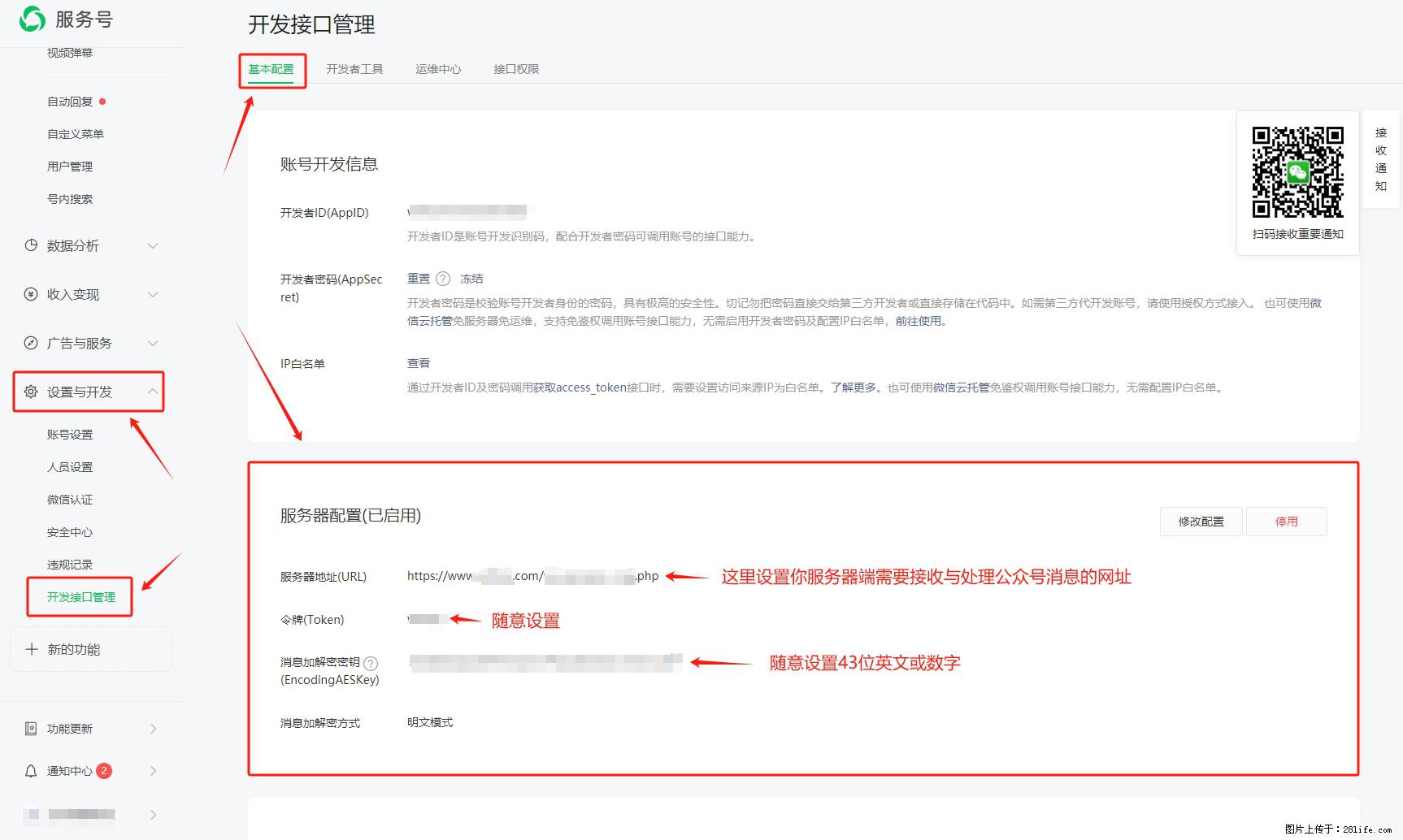 微信公众号机器人如何开发？服务器端以PHP为例 - 生活百科 - 临沂生活社区 - 临沂28生活网 linyi.28life.net