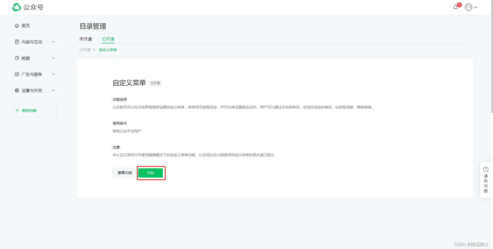 微信公众号自定义菜单如何与服务器配置同时启用 - 生活百科 - 临沂生活社区 - 临沂28生活网 linyi.28life.net