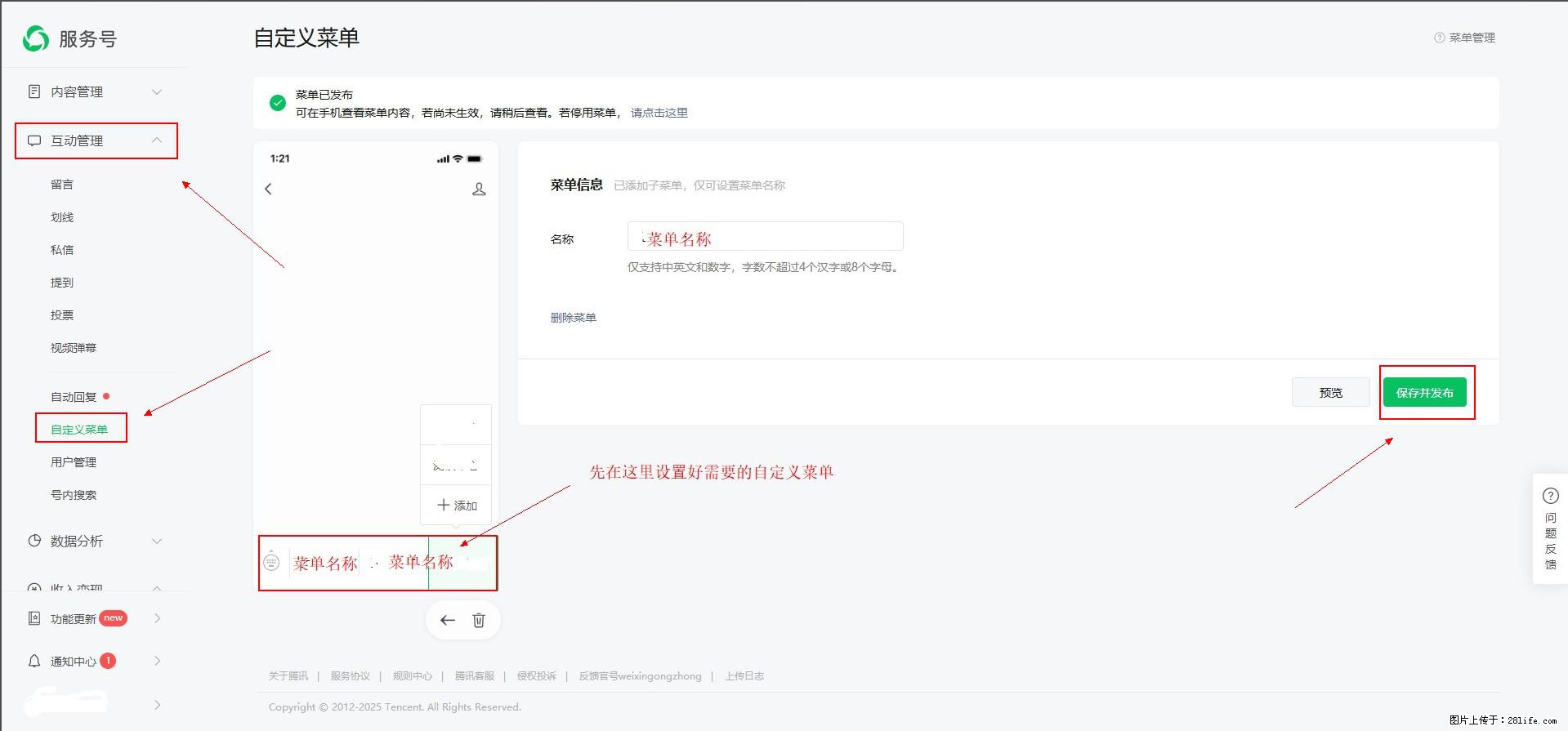 微信公众号自定义菜单如何与服务器配置同时启用 - 生活百科 - 临沂生活社区 - 临沂28生活网 linyi.28life.net