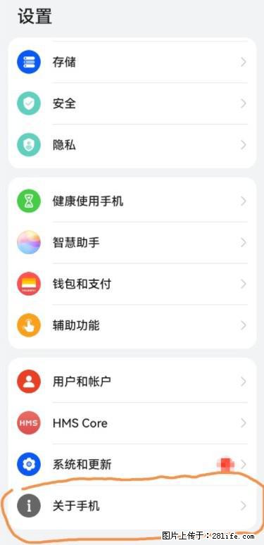 华为手机Mate30 如何开启开发者选项? - 生活百科 - 临沂生活社区 - 临沂28生活网 linyi.28life.net