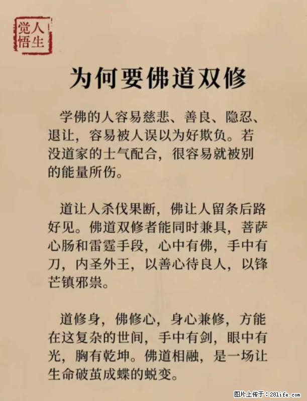 【觉悟人生】为何要佛道双修？ - 灌水专区 - 临沂生活社区 - 临沂28生活网 linyi.28life.net