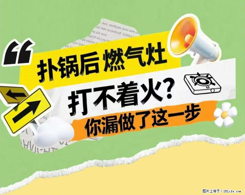 煲汤煮面时，溢锅了，清理干净后，燃气灶却一直点不着火怎么办？ - 家居生活 - 临沂生活社区 - 临沂28生活网 linyi.28life.net