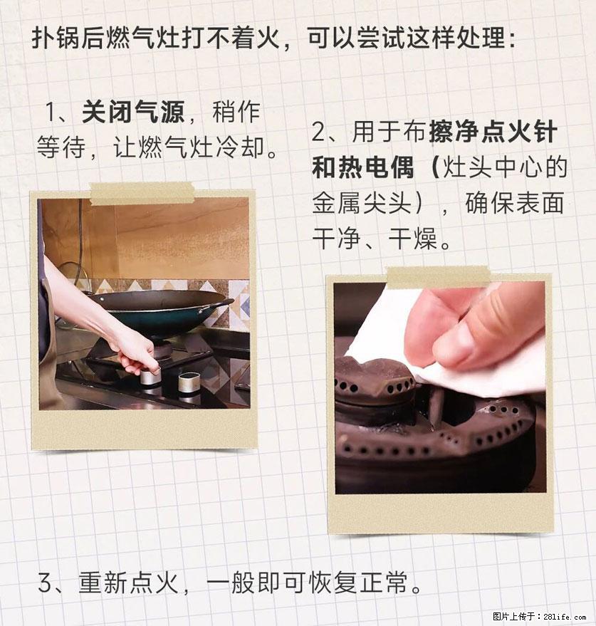煲汤煮面时，溢锅了，清理干净后，燃气灶却一直点不着火怎么办？ - 家居生活 - 临沂生活社区 - 临沂28生活网 linyi.28life.net