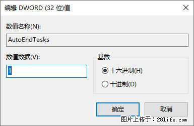 电脑windows10如何设置关机时自动结束任务快速关机 - 生活百科 - 临沂生活社区 - 临沂28生活网 linyi.28life.net