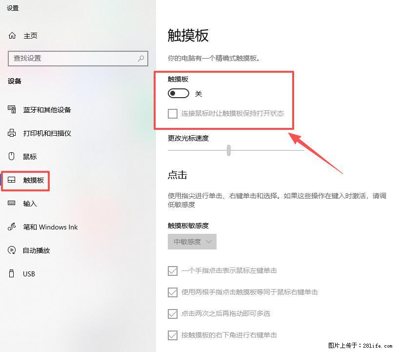 笔记本电脑win10如何禁用鼠标触摸板 - 生活百科 - 临沂生活社区 - 临沂28生活网 linyi.28life.net