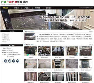 广西三和石材有限公司 shicai6.julong5.com - 临沂28生活网 linyi.28life.net