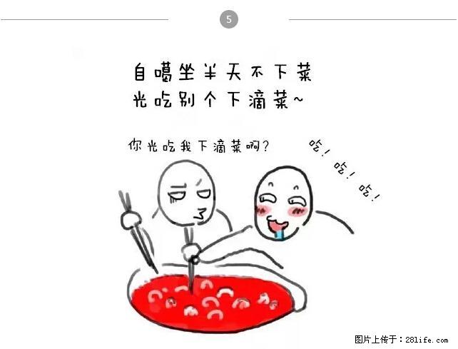 千万不要和这9种哈卵一起吃火锅！ - 美食天地 - 临沂生活社区 - 临沂28生活网 linyi.28life.net