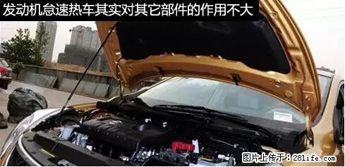 你知道怎么热车和取暖吗？ - 车友部落 - 临沂生活社区 - 临沂28生活网 linyi.28life.net