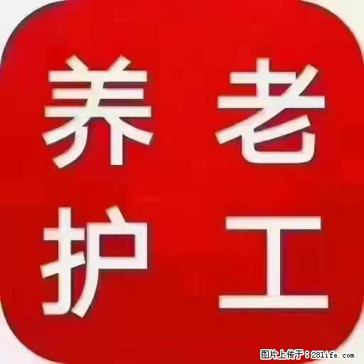 上海国企养老院，星级酒店环境，招聘养老护工 - 职场交流 - 临沂生活社区 - 临沂28生活网 linyi.28life.net