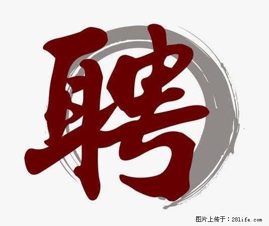 招聘照顾老人的阿姨 - 职场交流 - 临沂生活社区 - 临沂28生活网 linyi.28life.net