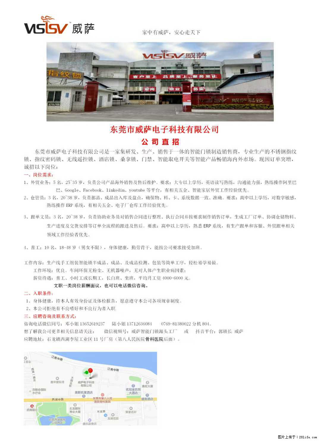 【东莞市威萨电子科技有限公司】公司直招:外贸业务、仓管员、跟单文员、普工 - 职场交流 - 临沂生活社区 - 临沂28生活网 linyi.28life.net