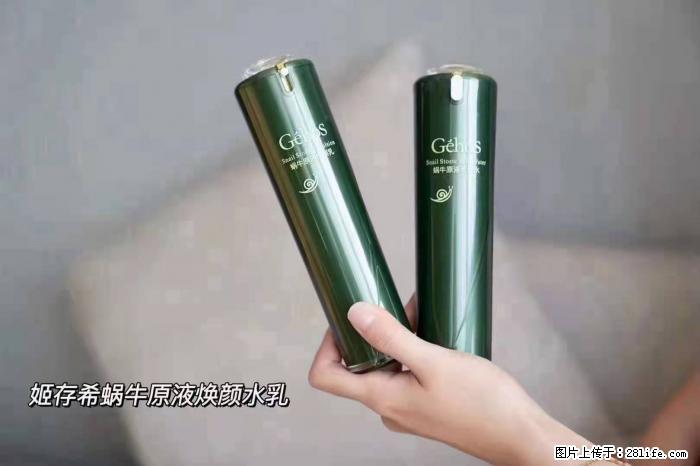 【姬存希】蜗牛原液焕颜水乳 - 生活日用品 - 居家生活 - 临沂分类信息 - 临沂28生活网 linyi.28life.net