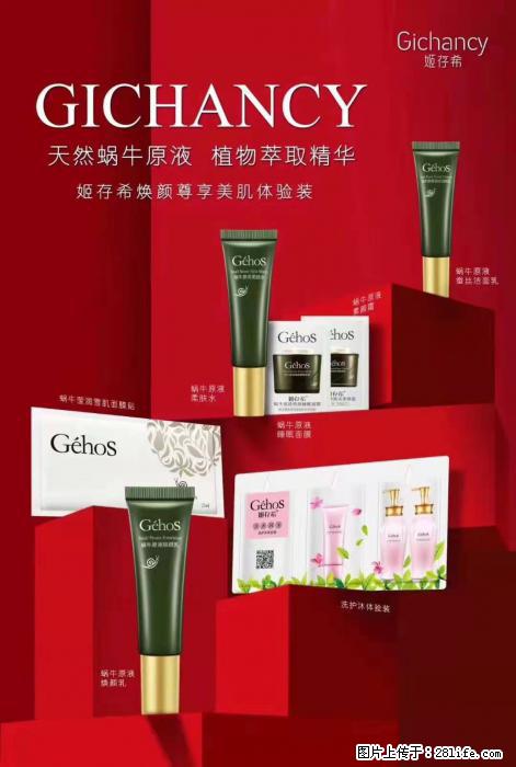 【姬存希】天然蜗牛原液，植物萃取精华 - 生活日用品 - 居家生活 - 临沂分类信息 - 临沂28生活网 linyi.28life.net